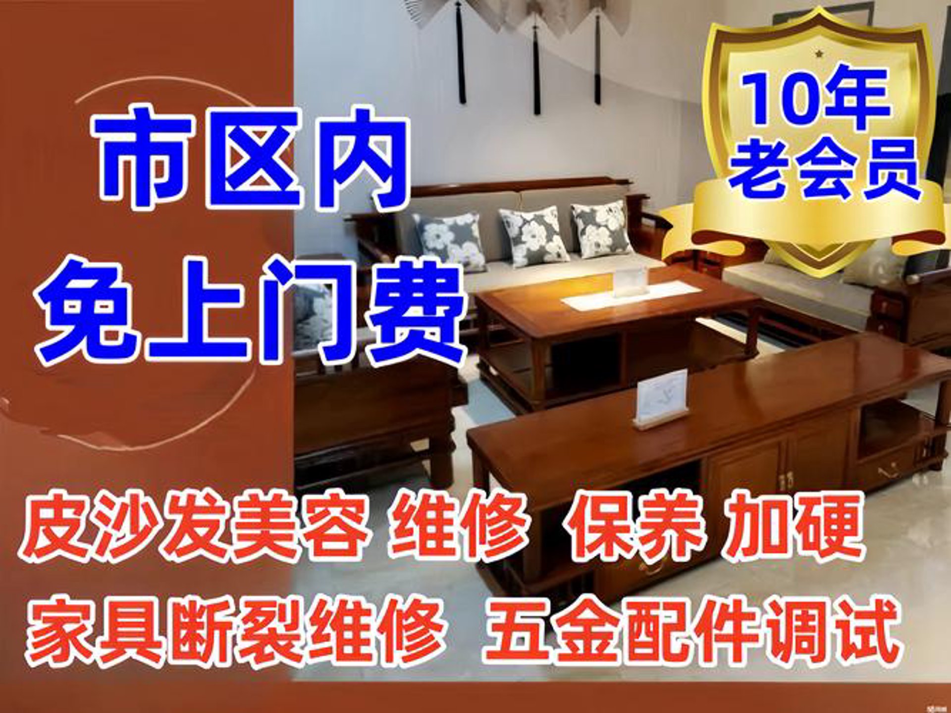 衡阳家具维修